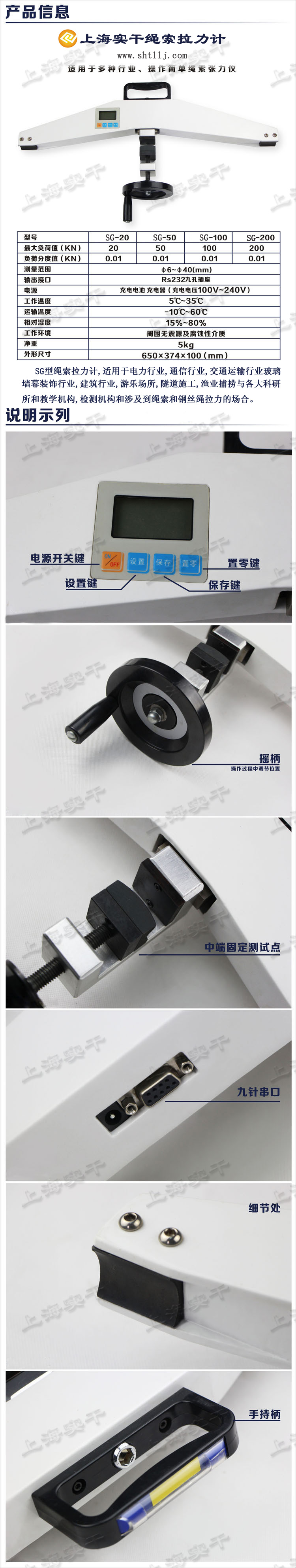 繩索拉力計的示圖與各部件名稱